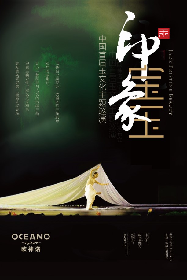 20160408024703109.png 月19日,欧神诺喊你来深圳赏玉啦