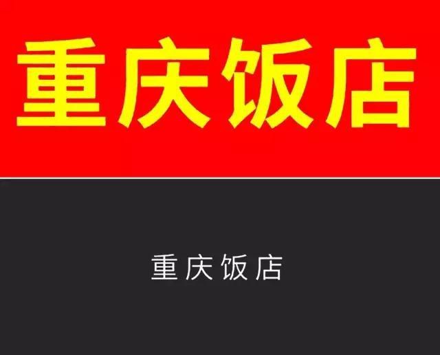 中国的招牌为什么这么丑