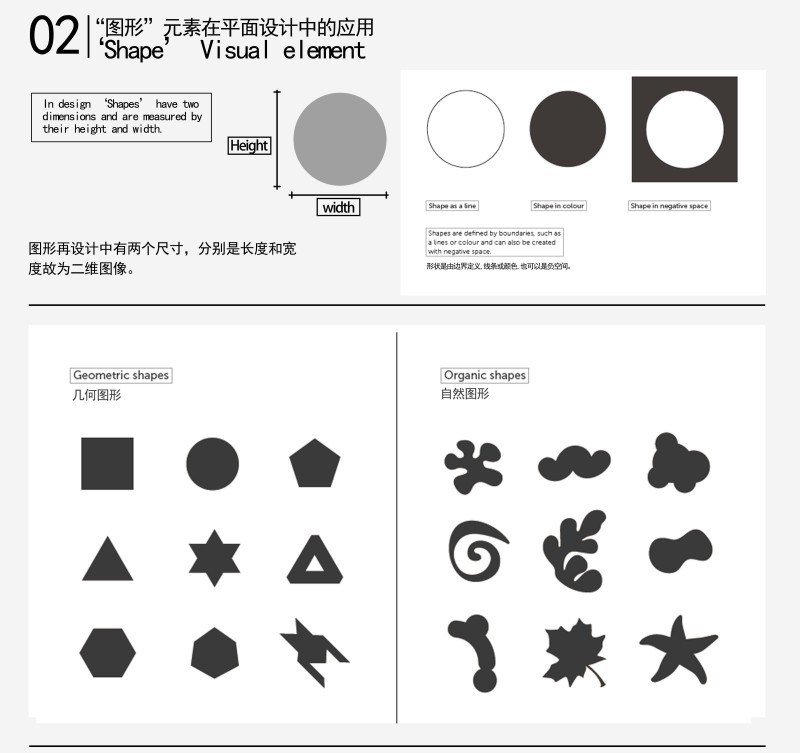 2.jpg 设计基础元素总结