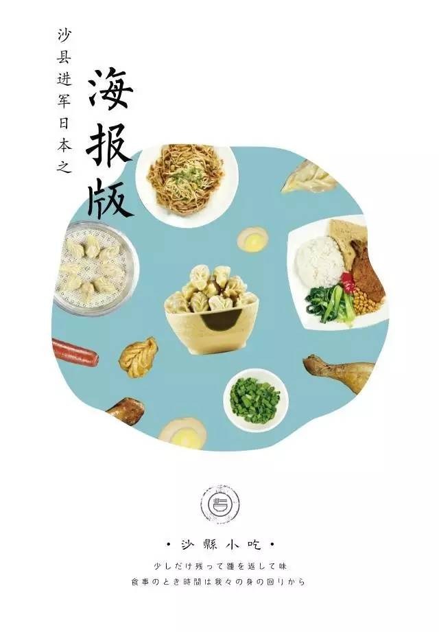 21.jpg 沙县小吃进军日本,视觉海报惊艳大变身!
