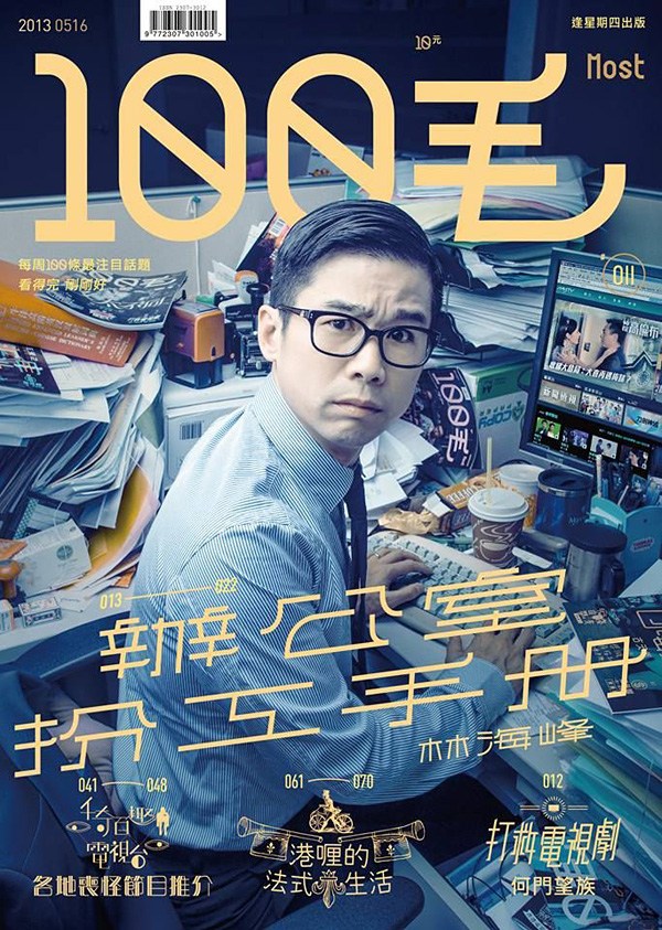 香港杂志《100毛》封面设计图片