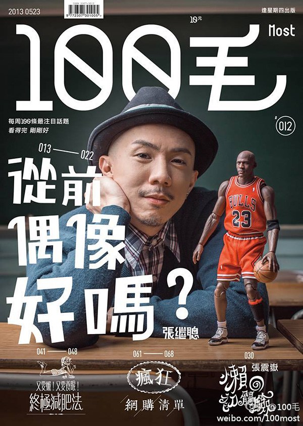 香港杂志《100毛》封面设计图片