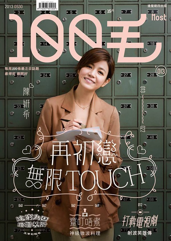 香港杂志《100毛》封面设计图片