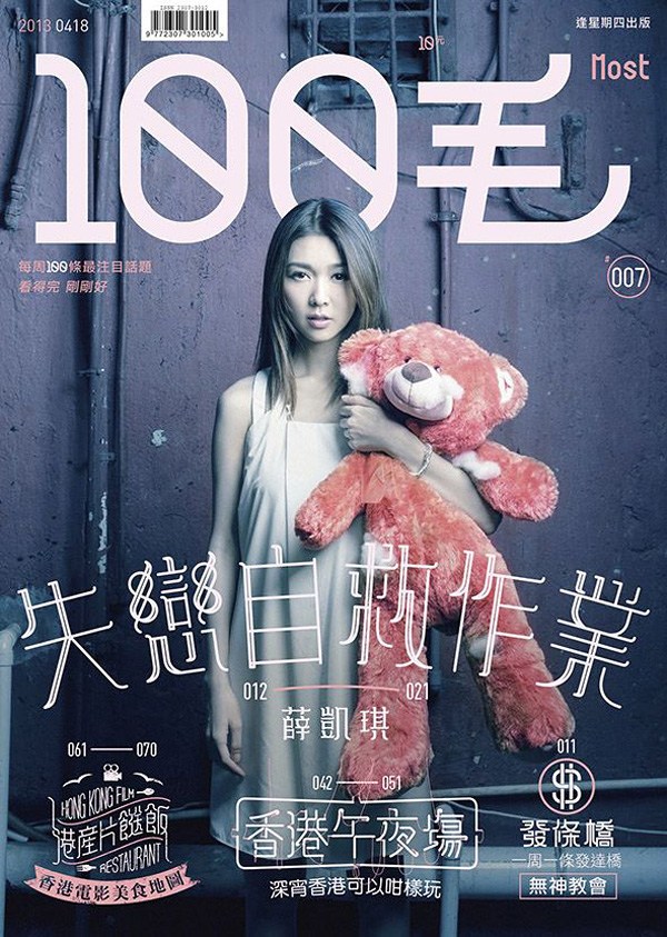 香港杂志《100毛》封面设计图片
