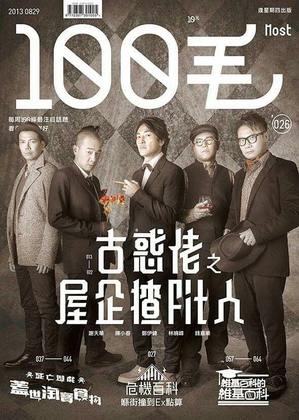 香港杂志《100毛》封面设计图片