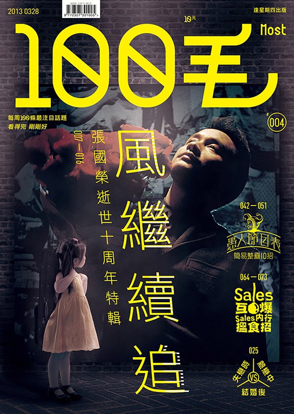 香港杂志《100毛》封面设计图片