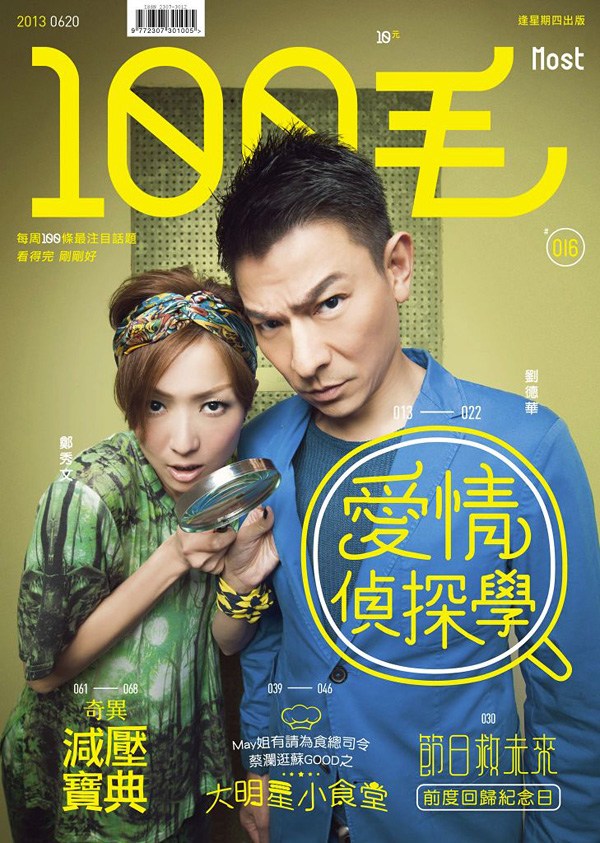 香港杂志《100毛》封面设计图片