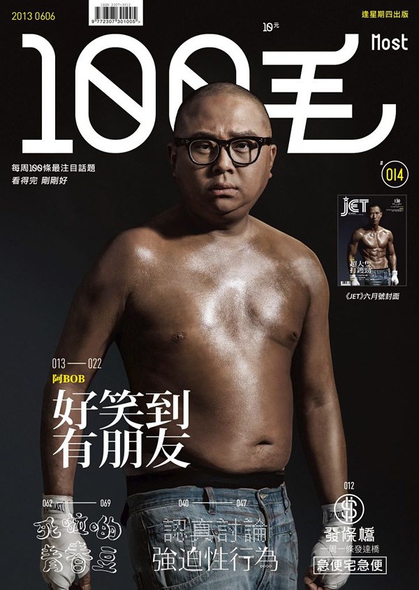 香港杂志《100毛》封面设计图片
