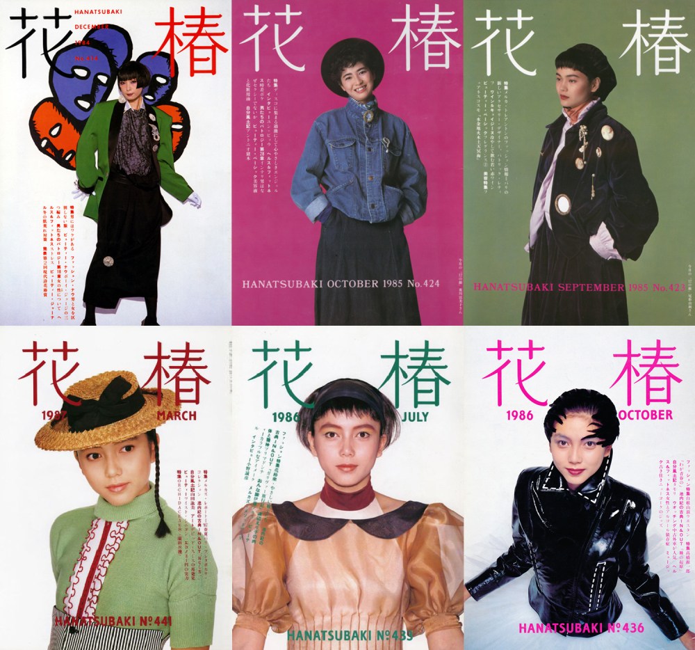 纸本杂志 回顾资生堂《花椿》杂志80年的美丽人生