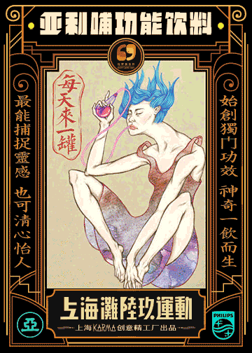 一场不明觉厉的「上海滩陆玖运动」正在揭竿而起！