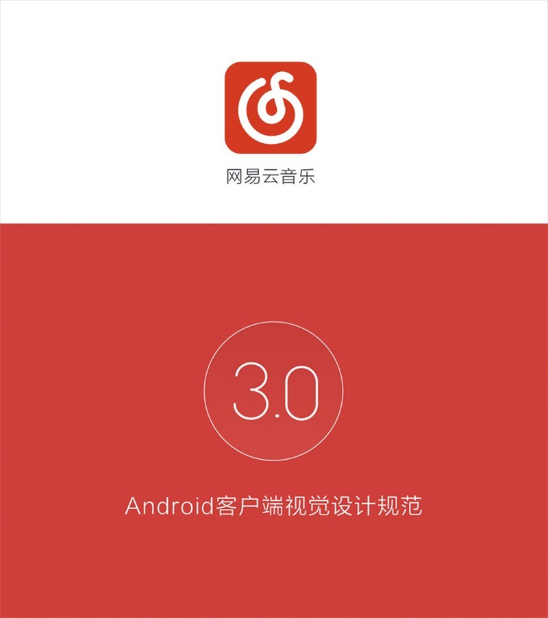 超实用6步透视网易设计规范（附完整PDF下载）