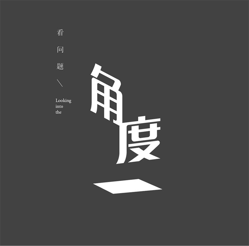 让网页设计制作中字体和图片搭配得更好看的技巧
