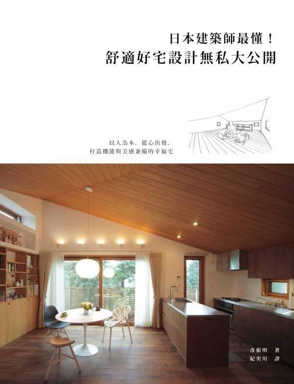 不受斜屋顶的限制级活用屋内空间的形式