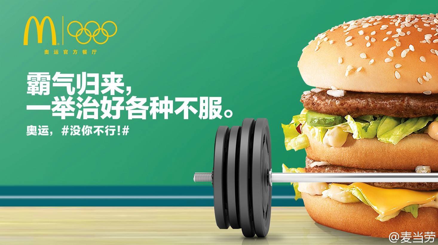 里约奥运广告:麦当劳用"卖萌文案"打动用户 里约奥运广告:麦当劳用"卖萌文案"打动用户