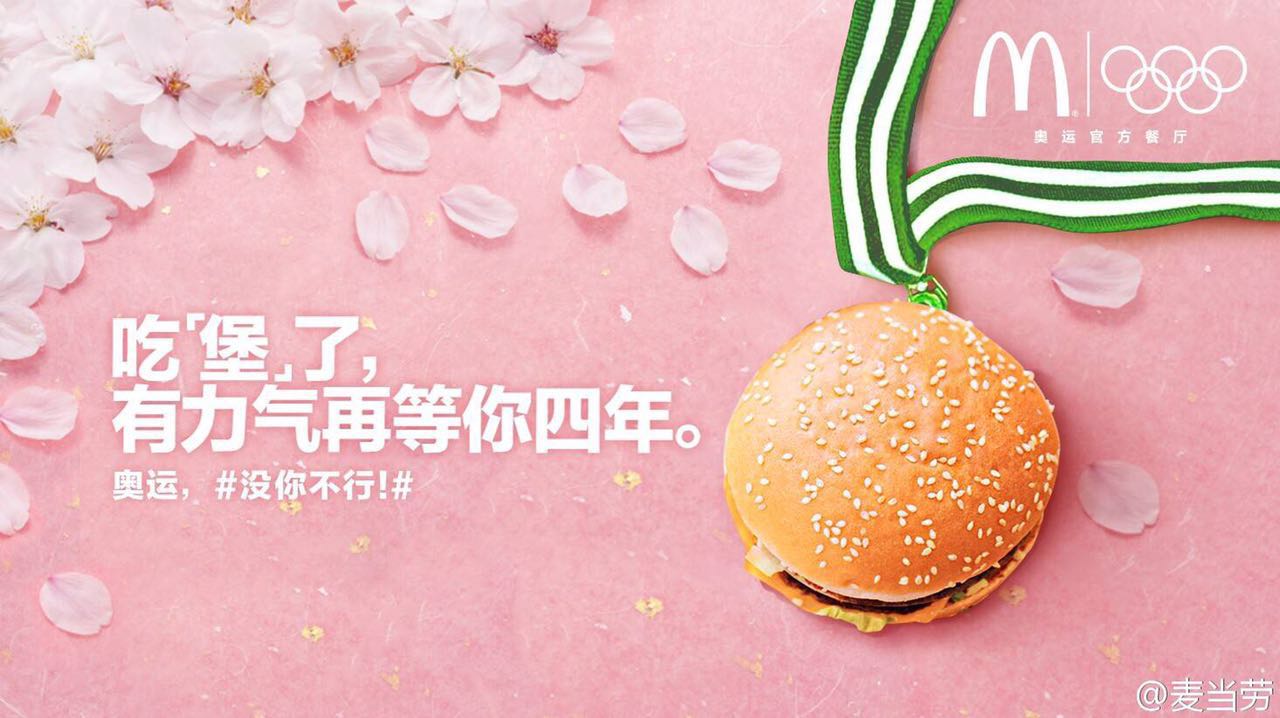 里约奥运广告:麦当劳用"卖萌文案"打动用户 里约奥运广告:麦当劳用"卖萌文案"打动用户