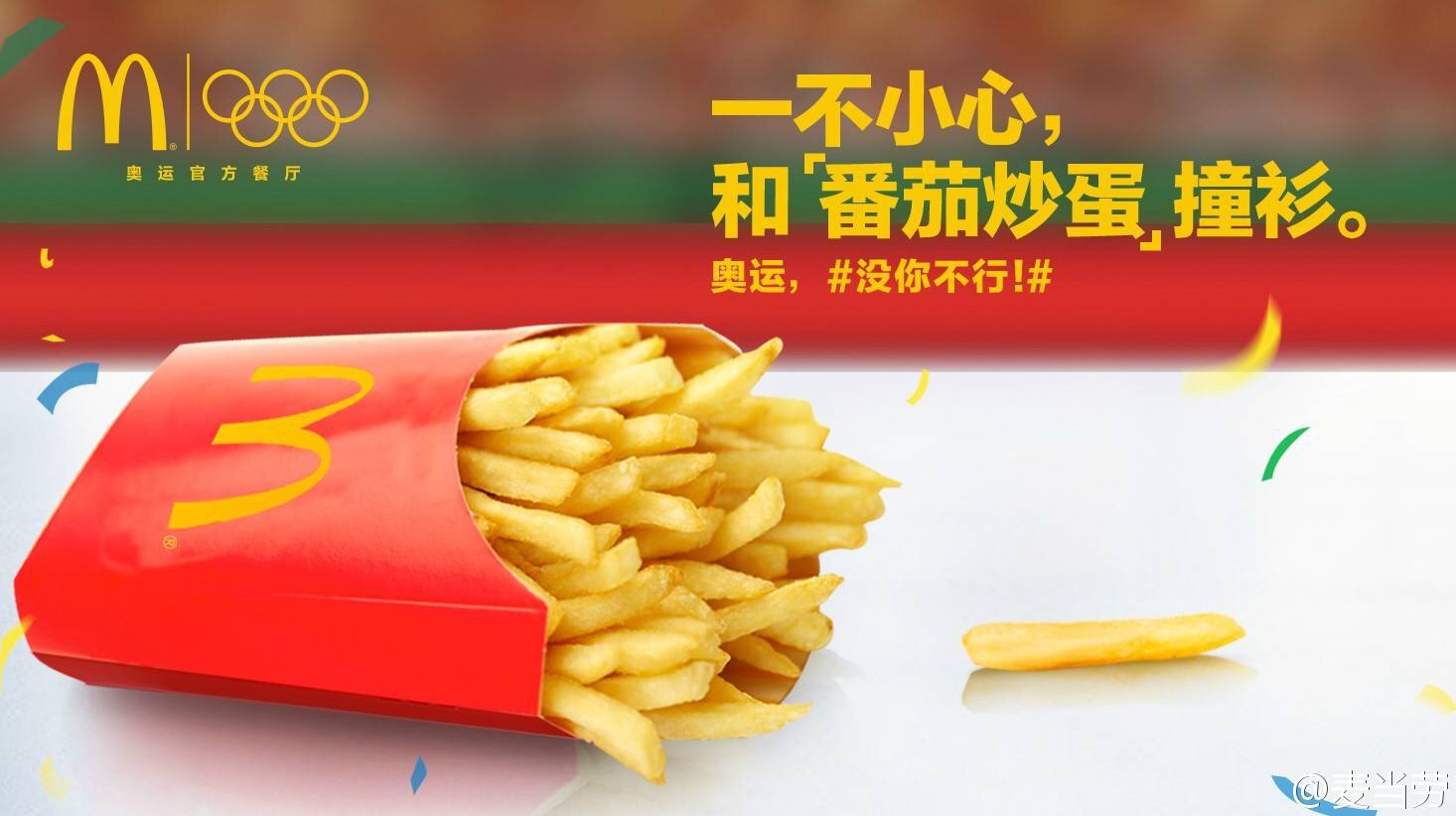里约奥运广告:麦当劳用"卖萌文案"打动用户
