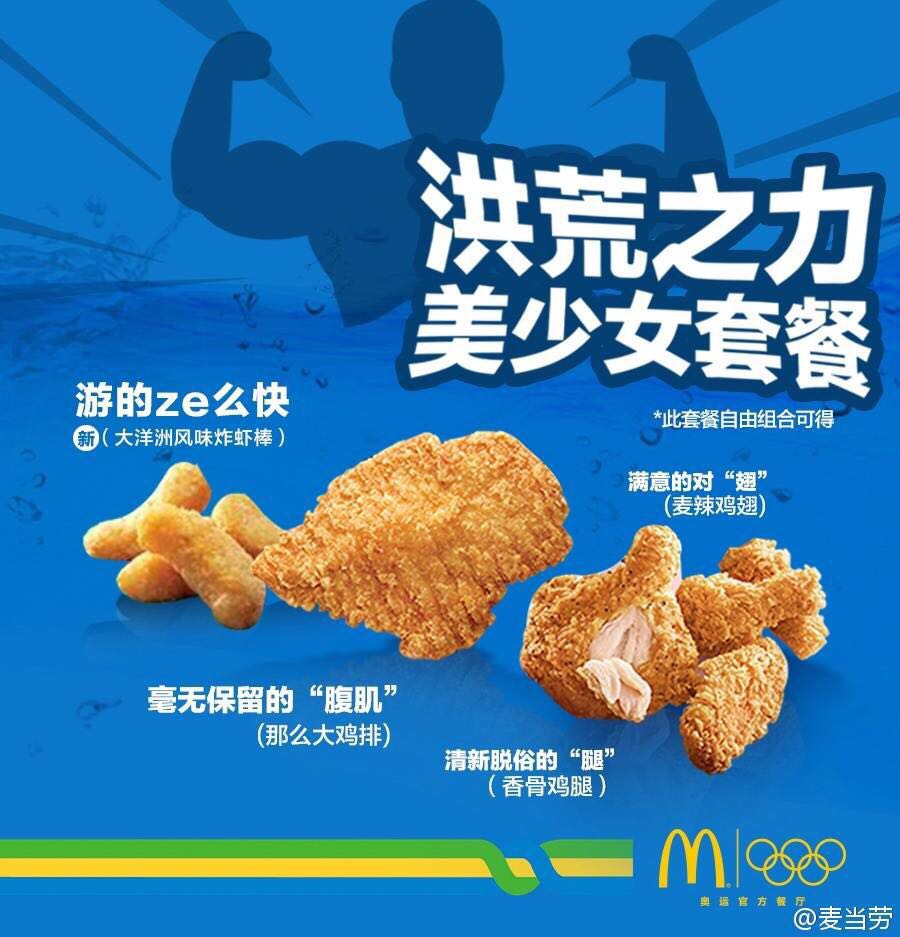 里约奥运广告:麦当劳用"卖萌文案"打动用户 里约奥运广告:麦当劳用"卖萌文案"打动用户