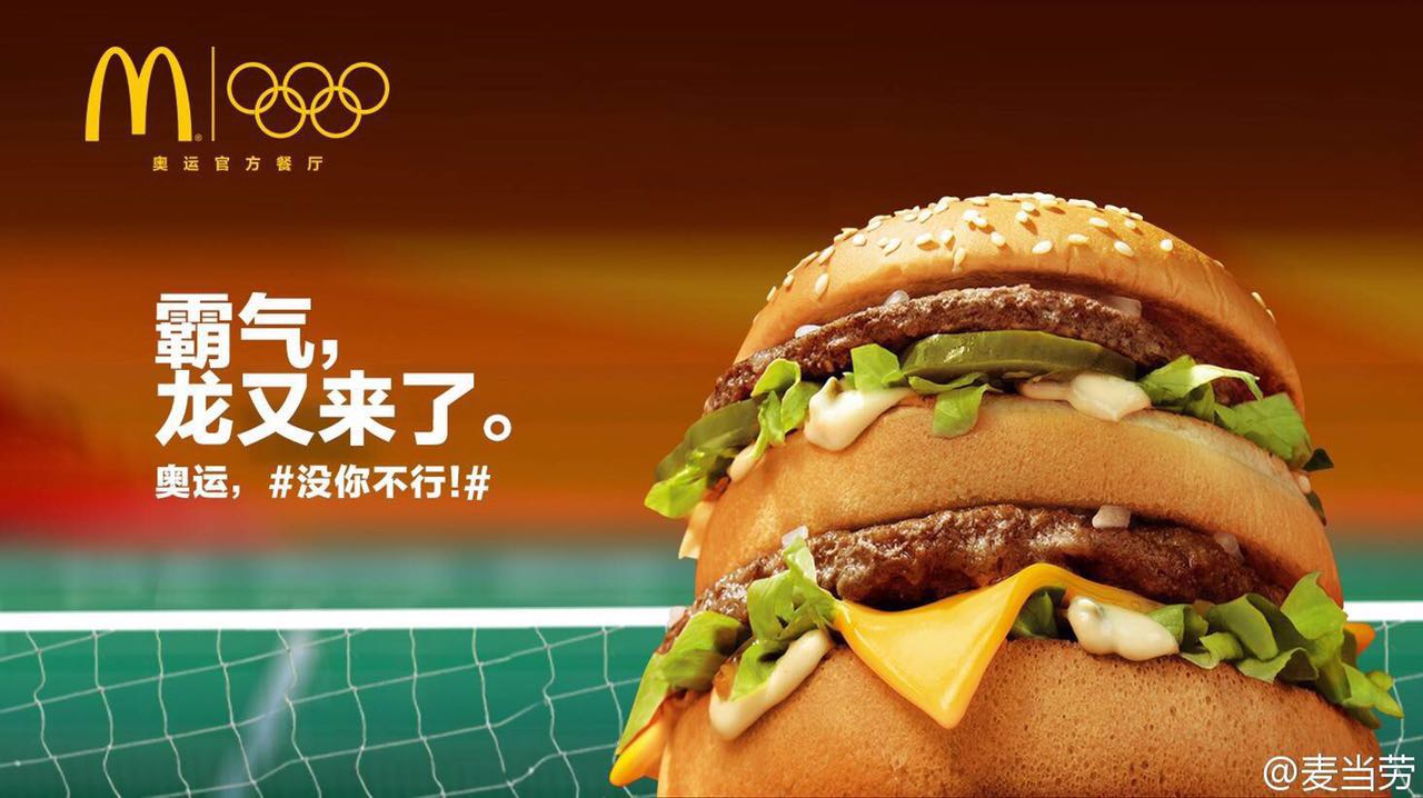 里约奥运广告:麦当劳用"卖萌文案"打动用户 里约奥运广告:麦当劳用"卖萌文案"打动用户