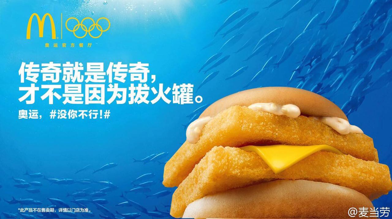 里约奥运广告:麦当劳用"卖萌文案"打动用户 里约奥运广告:麦当劳用"卖萌文案"打动用户