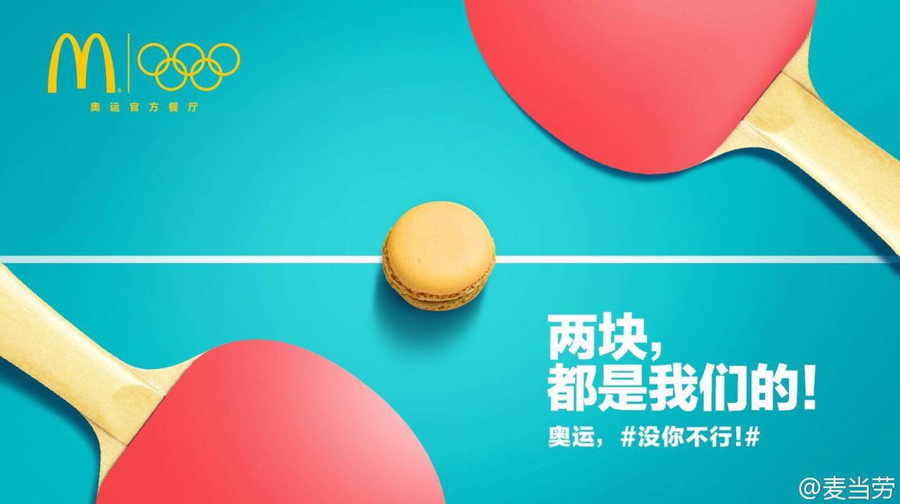 里约奥运广告：麦当劳用＂卖萌文案＂打动用户