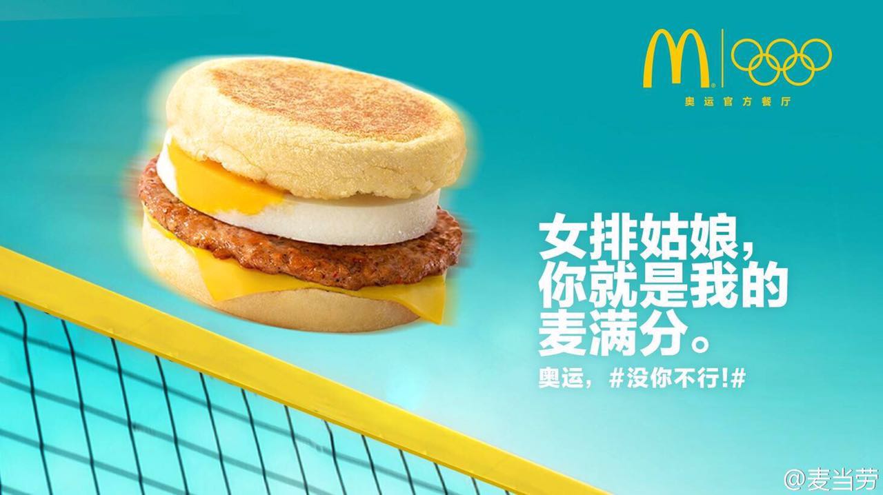 里约奥运广告:麦当劳用"卖萌文案"打动用户 里约奥运广告:麦当劳用"卖萌文案"打动用户