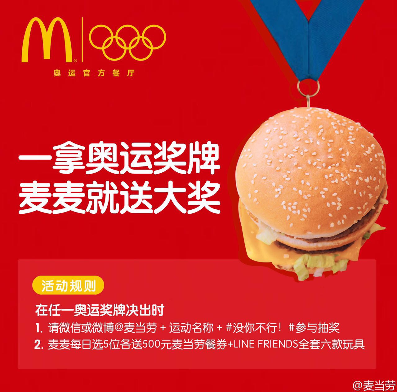 里约奥运广告:麦当劳用"卖萌文案"打动用户 里约奥运广告:麦当劳用"卖萌文案"打动用户
