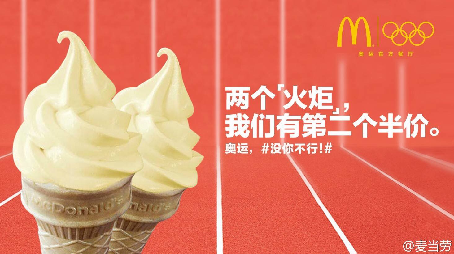 里约奥运广告:麦当劳用"卖萌文案"打动用户 里约奥运广告:麦当劳用"卖萌文案"打动用户