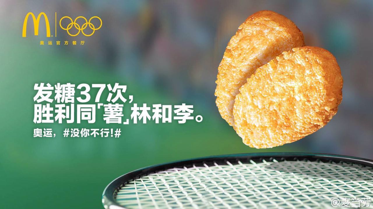 里约奥运广告:麦当劳用"卖萌文案"打动用户 里约奥运广告:麦当劳用"卖萌文案"打动用户