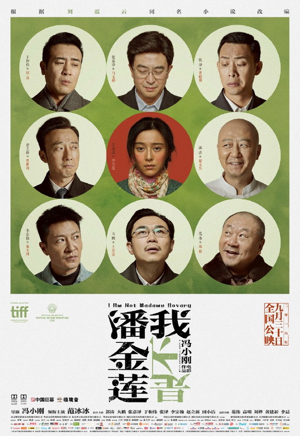 小说改编乡村喜剧电影海报欣赏：我不是潘金莲