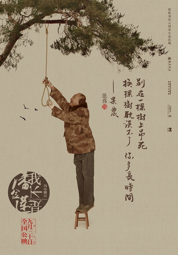 小说改编乡村喜剧电影海报欣赏：我不是潘金莲