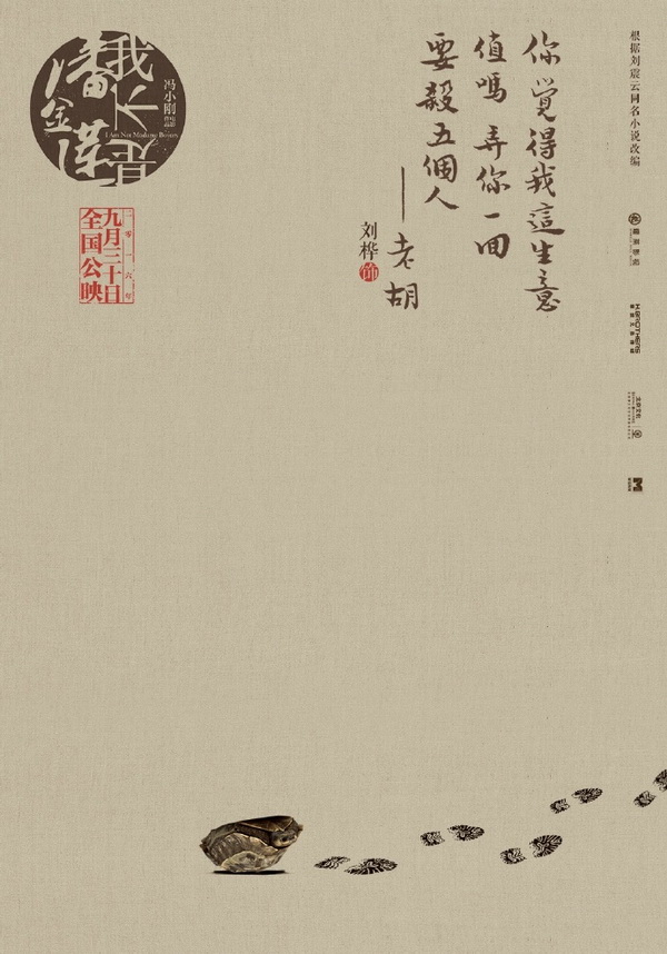小说改编乡村喜剧电影海报欣赏：我不是潘金莲