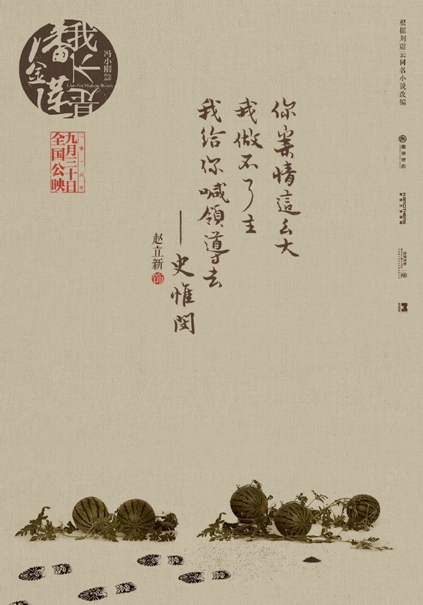 小说改编乡村喜剧电影海报欣赏：我不是潘金莲