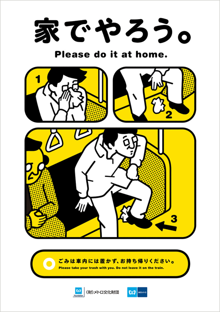 日本地铁公益广告