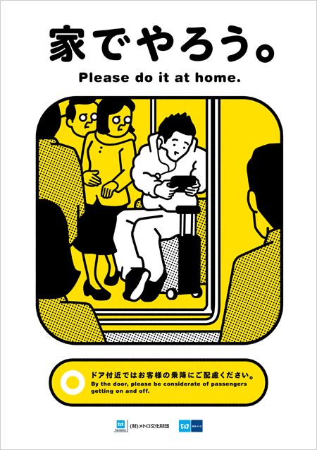 日本地铁公益广告