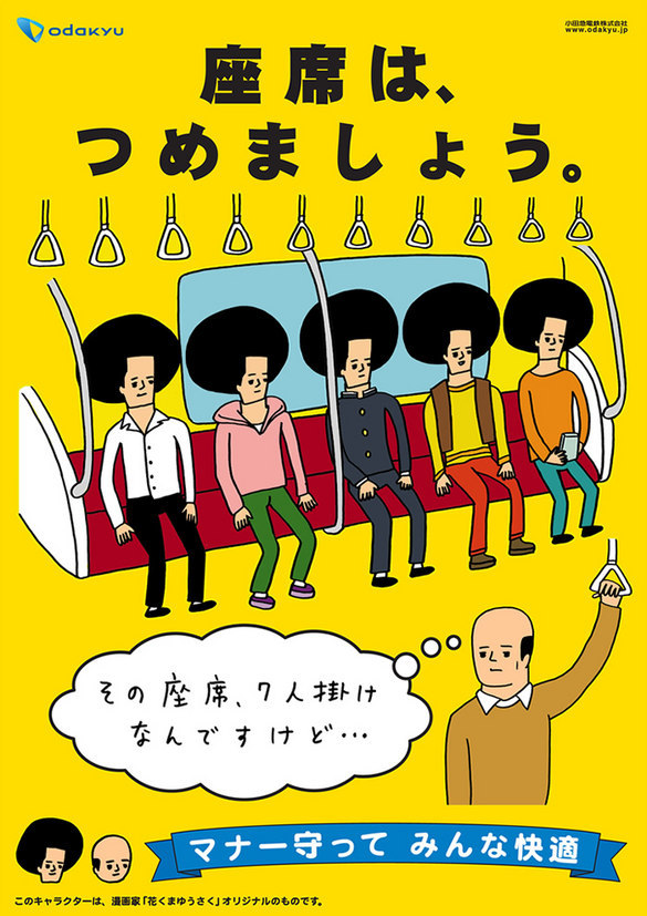 日本地铁公益广告