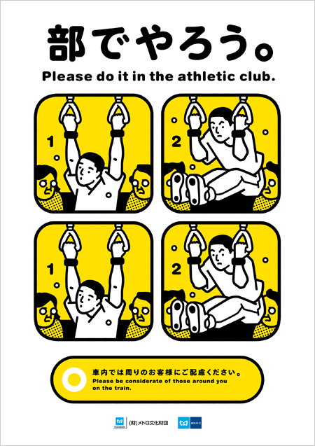 日本地铁公益广告