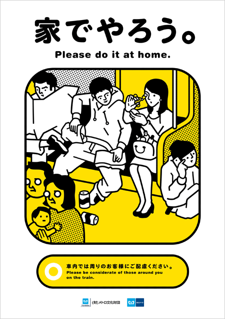 日本地铁公益广告