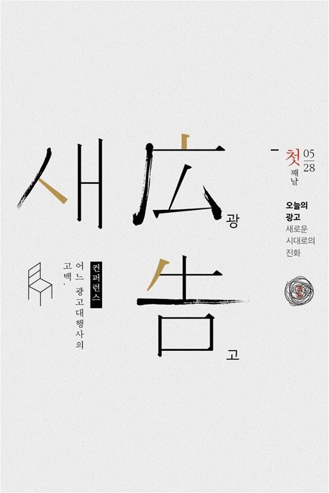 漂亮的字体设计:韩国创意海报设计