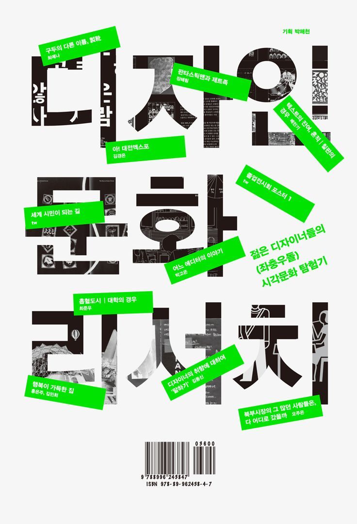漂亮的字体设计:韩国创意海报设计