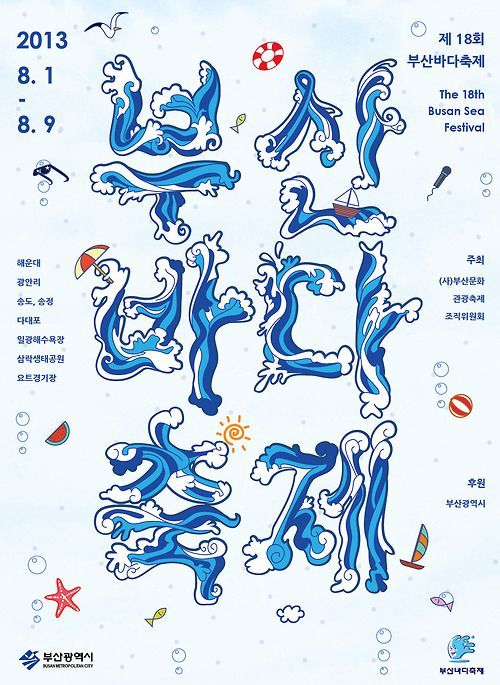 漂亮的字体设计:韩国创意海报设计