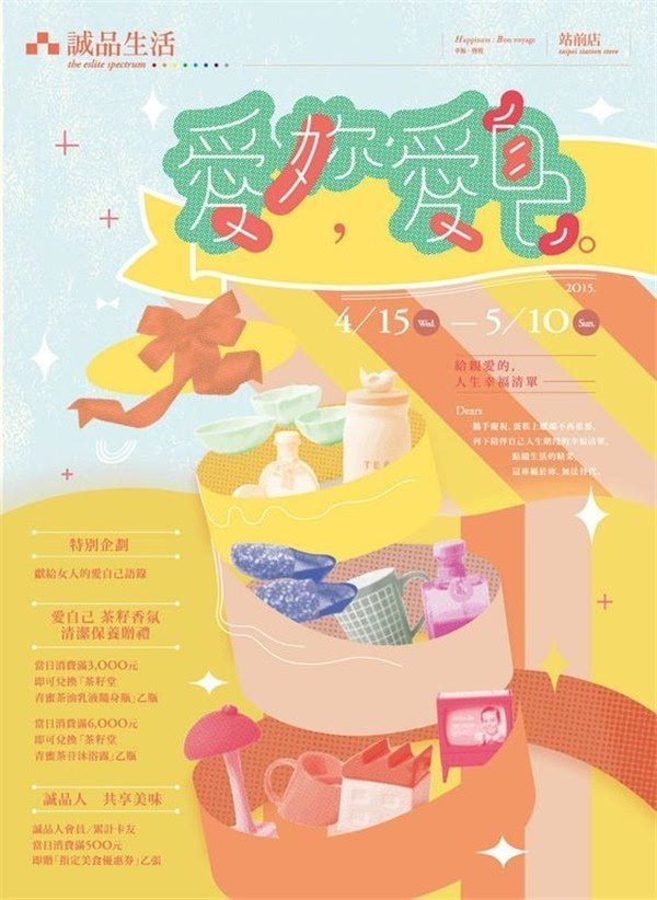 诚品书店清新优雅的海报设计