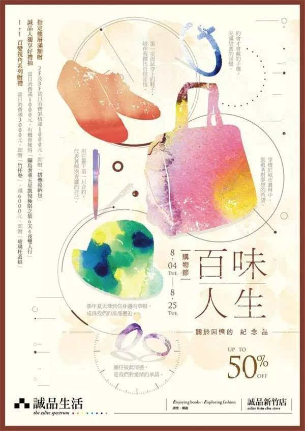 诚品书店清新优雅的海报设计