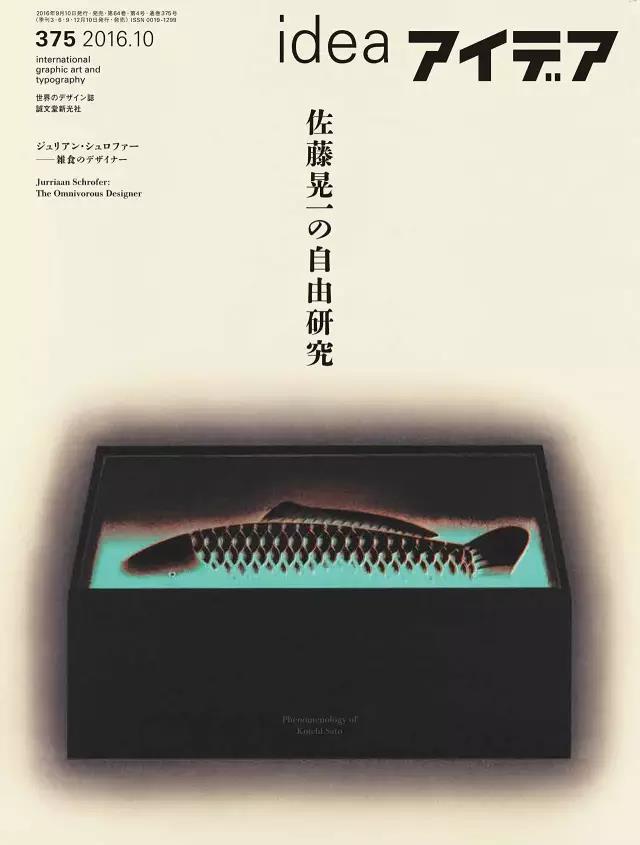 日本设计杂志《idea》封面设计欣赏 日本设计杂志《idea》封面设计欣赏