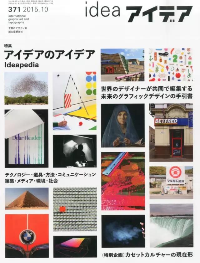 日本设计杂志《idea》封面设计欣赏 日本设计杂志《idea》封面设计欣赏