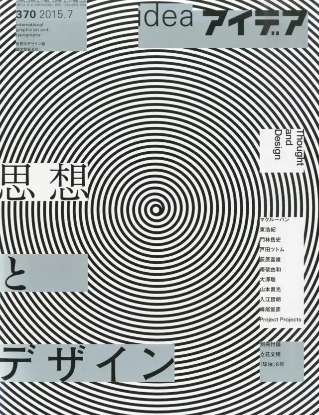 日本设计杂志《idea》封面设计欣赏 日本设计杂志《idea》封面设计欣赏