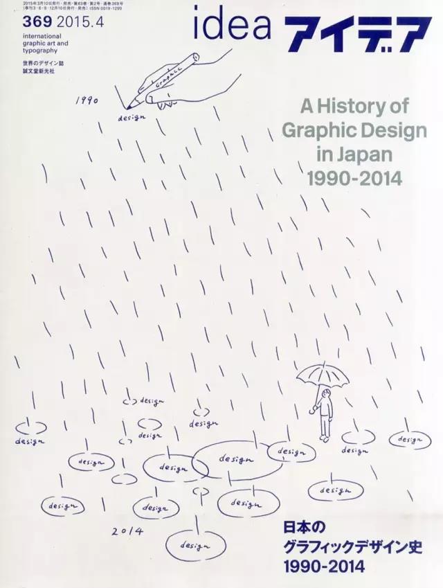 日本设计杂志《idea》封面设计欣赏 日本设计杂志《idea》封面设计欣赏