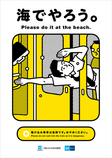 日本地铁公益广告