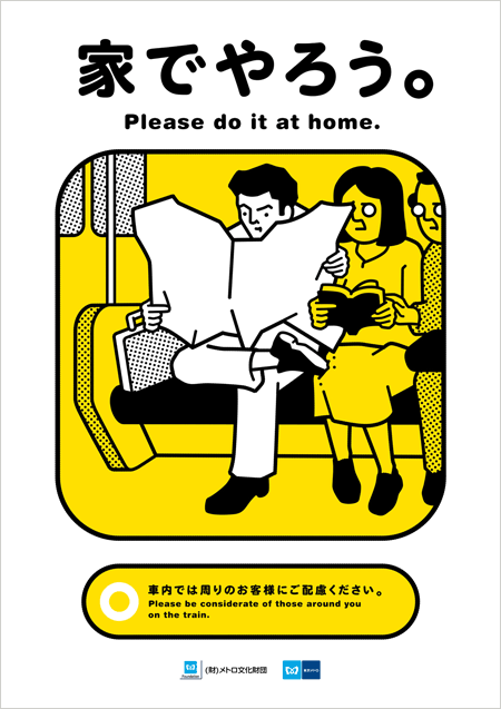 日本地铁公益广告