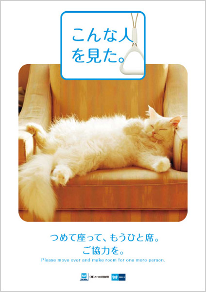 日本地铁公益广告