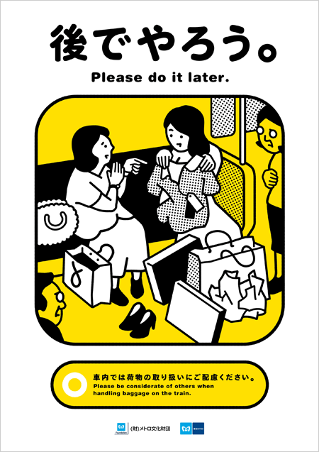 日本地铁公益广告